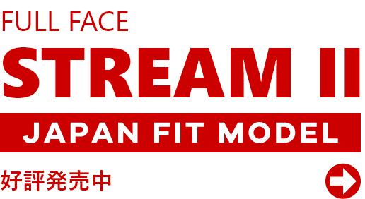 FULL FACE STREAM II JAPAN FIT MODEL 2024年1月下旬より順次発売